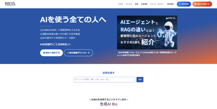 株式会社WEELブログスクショ