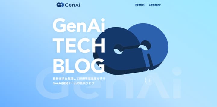 GenAi TECH BLOGスクショ