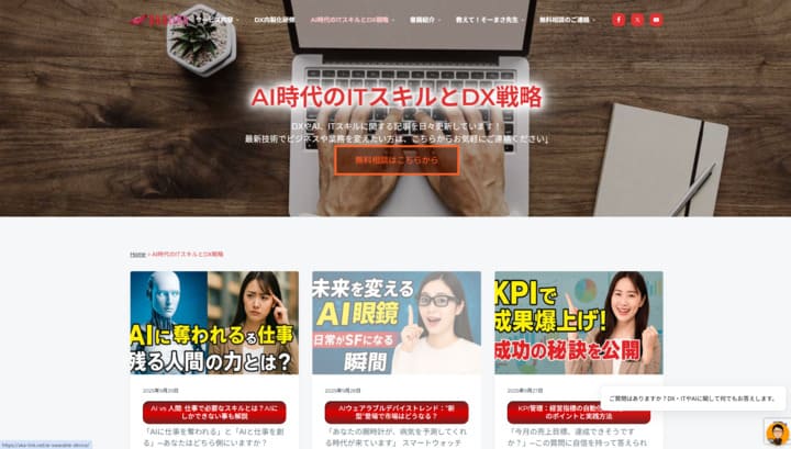 AI時代のITスキルとDX戦略