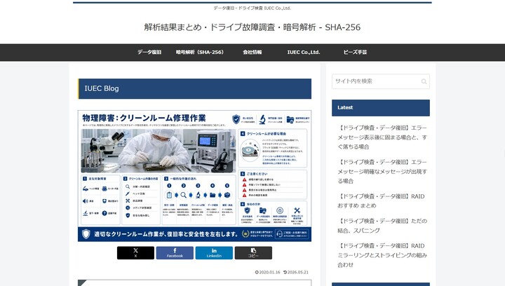 解析結果まとめ・ドライブ故障調査・暗号解析 - SHA-256