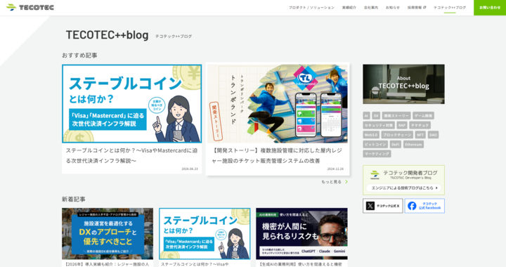 TECOTEC++blogスクショ