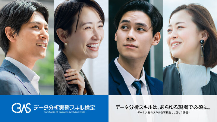 データ分析実務スキル検定