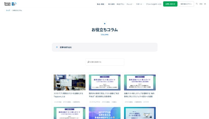 お役立ちコラム