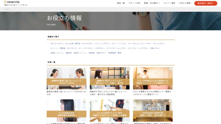 お役立ち情報スクショ