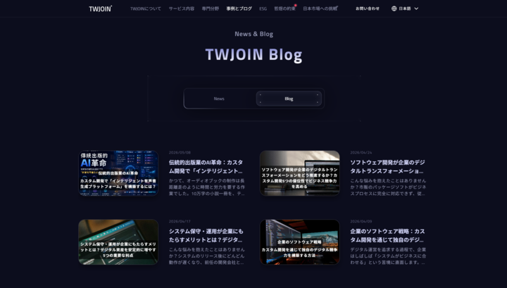 TWJOIN Blogスクショ