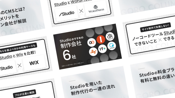 株式会社GOROコラム画像