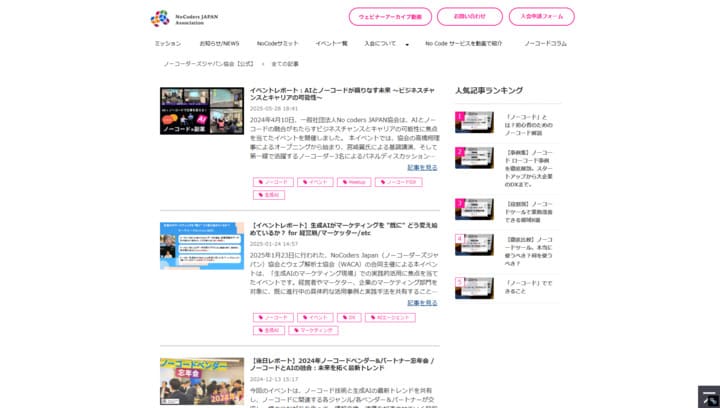 ノーコード/AIコラム