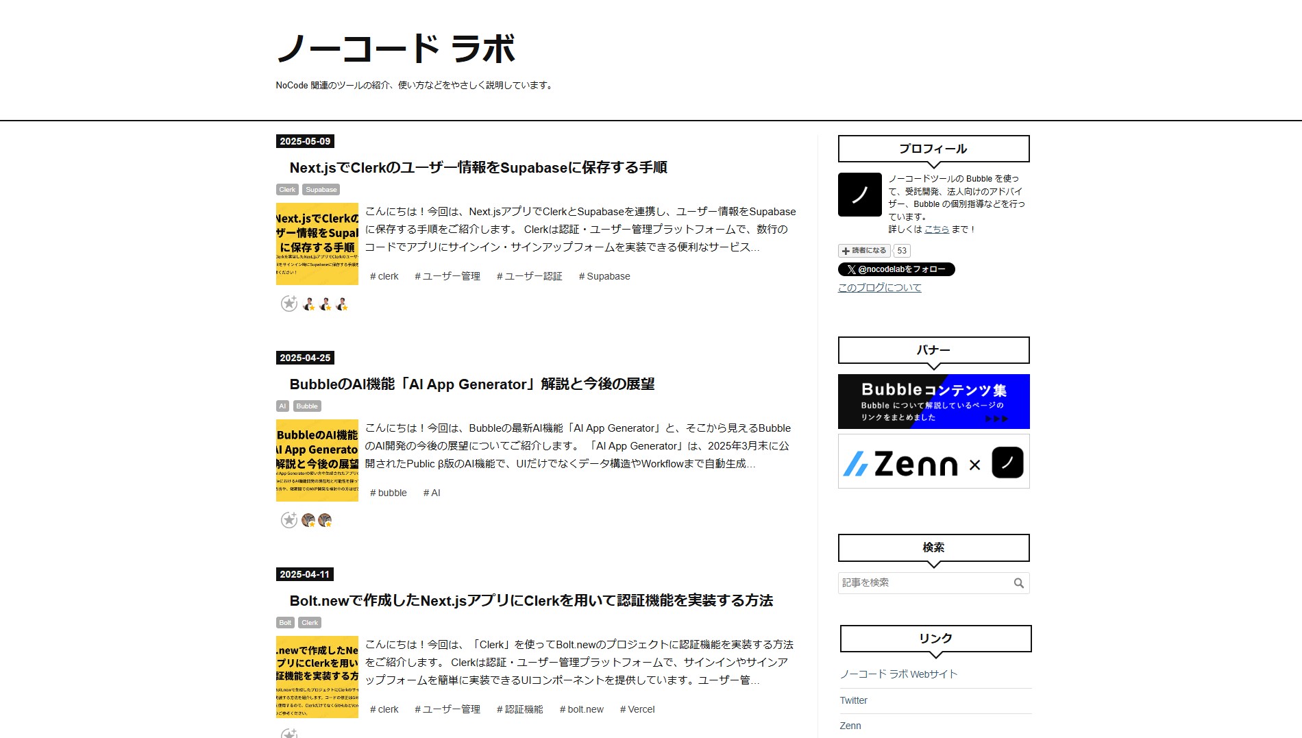 ノーコード ラボ