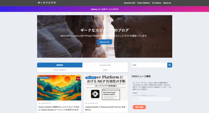ギークなエンジニアのブログ
