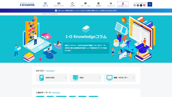 I-O Knowledgeコラム