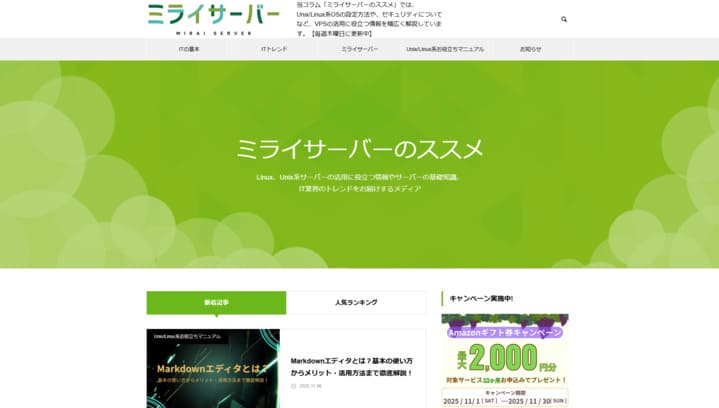 ミライサーバーのススメ