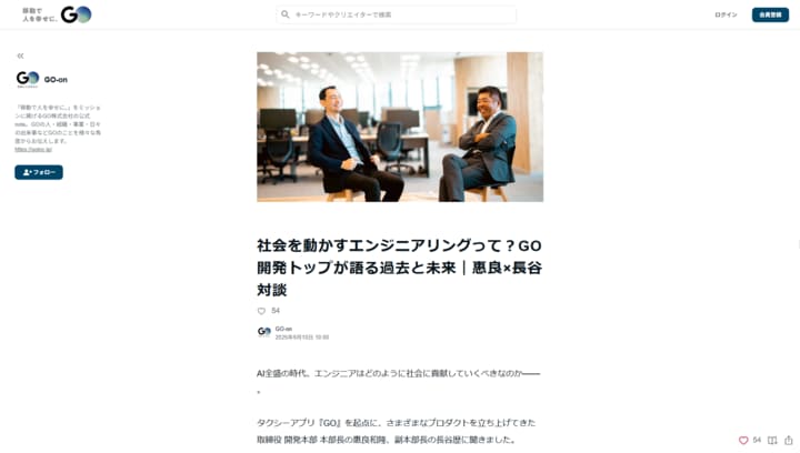 GO Tech Blogスクショ