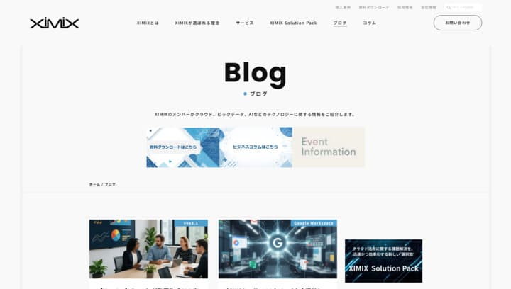 NTTインテグレーション株式会社ブログスクショ