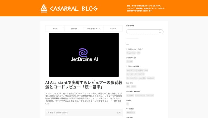 カサレアルブログスクショ