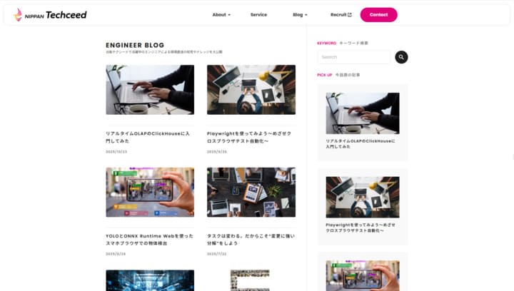 ENGINEER BLOGスクショ