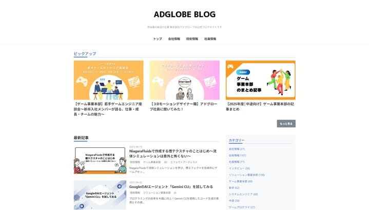 アドグローブブログ