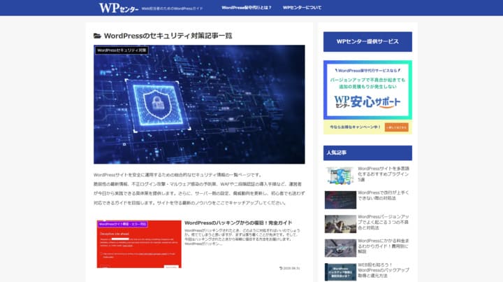 WPセンターブログ