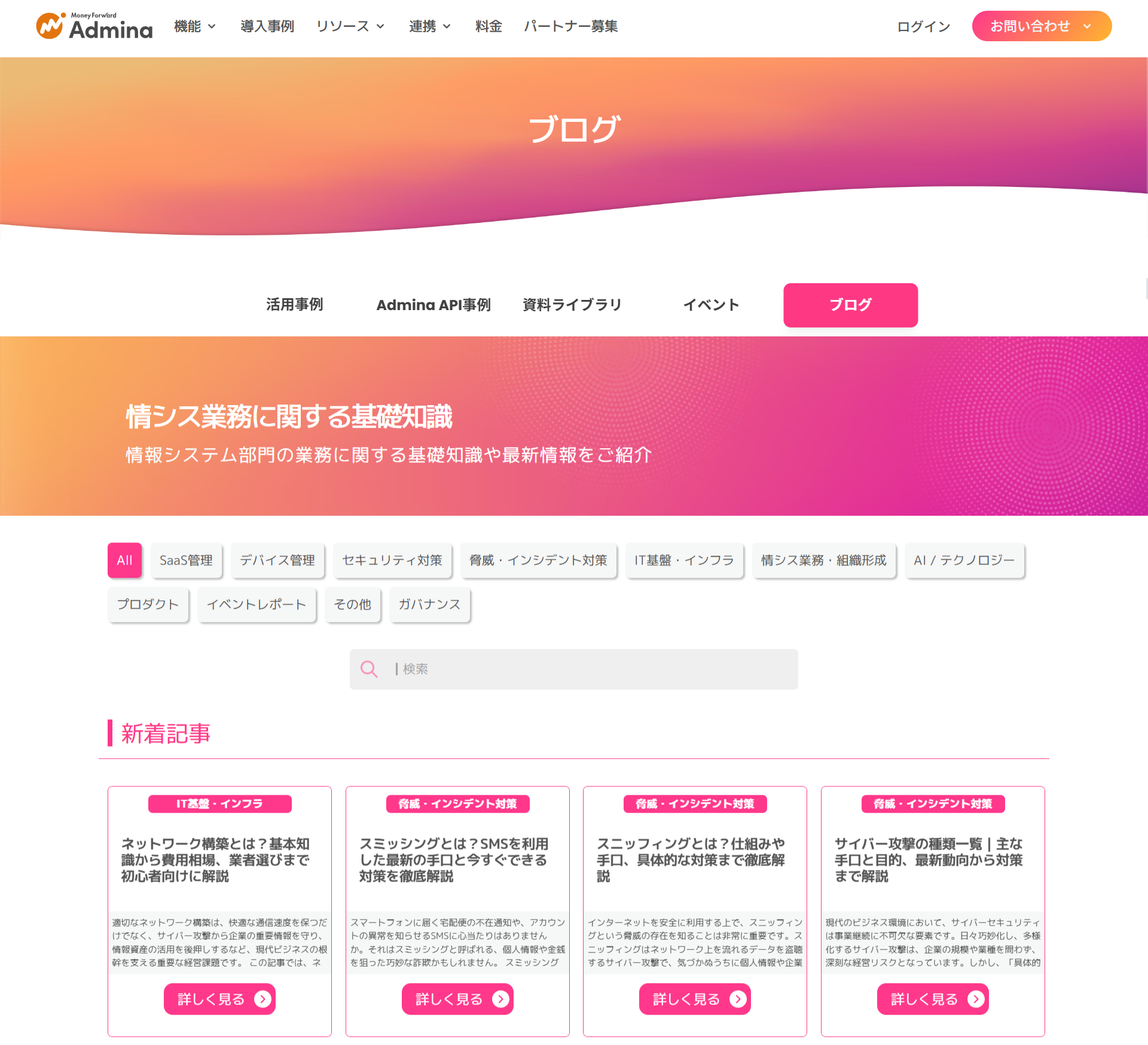 ブログ_記事一覧スクショ