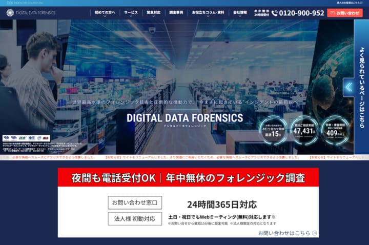 デジタルデータフォレンジック