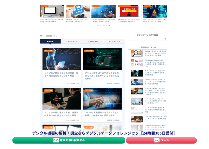 デジタルデータフォレンジック_お役立ちコラム