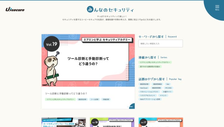 みんなのセキュリティ