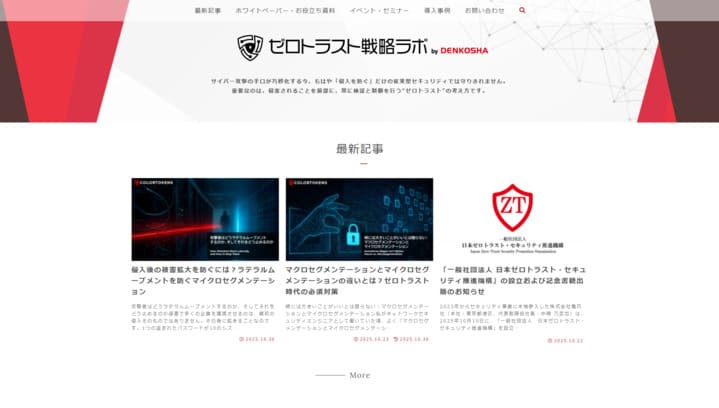 ゼロトラスト戦略ラボ