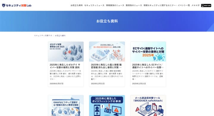 セキュリティ対策Labスクショ