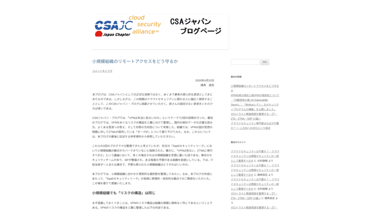 CSAジャパンブログページスクショ