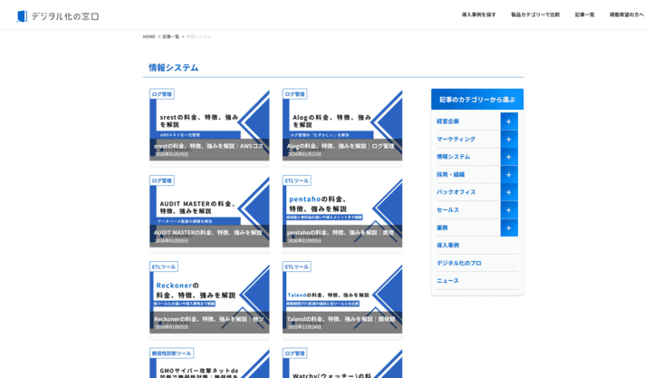 デジタル化の窓口スクショ