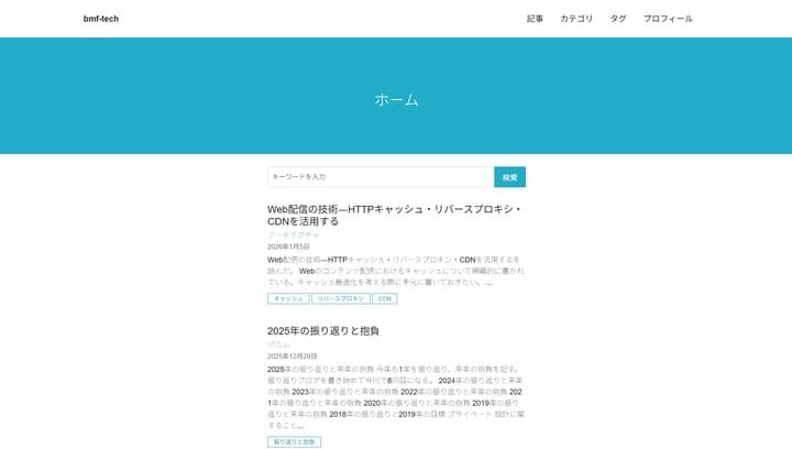 bmf-techブログスクショ