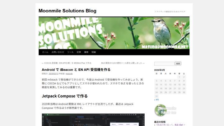 Moonmile Solutions Blogスクショ