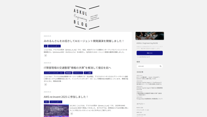 ASKUL Engineering BLOGスクショ