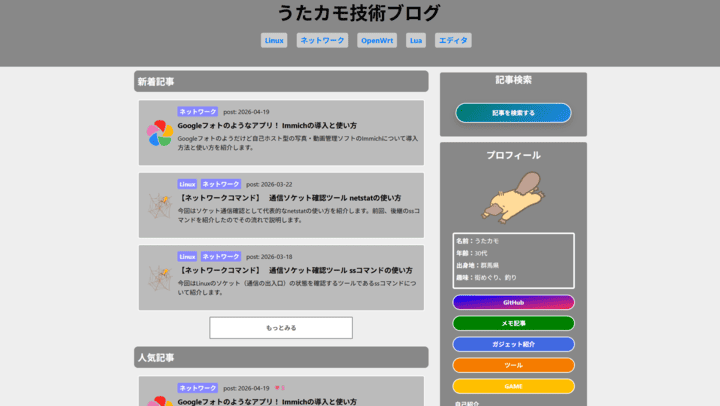 うたカモ技術ブログスクショ