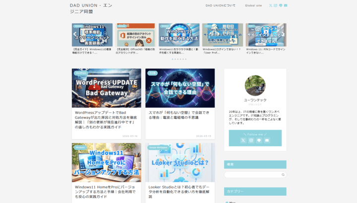 DAD UNION - エンジニア同盟ブログスクショ