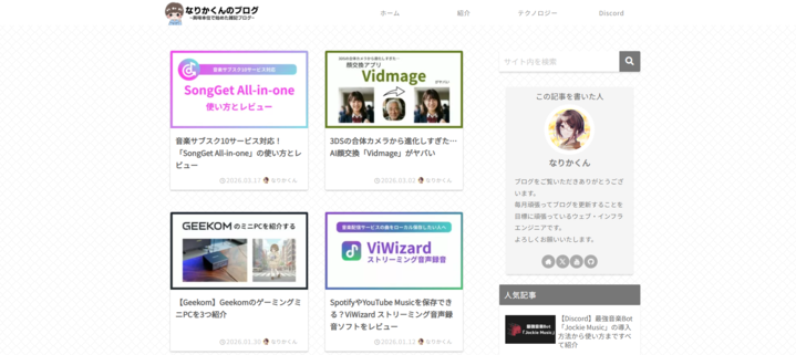 なりかくんのブログスクショ