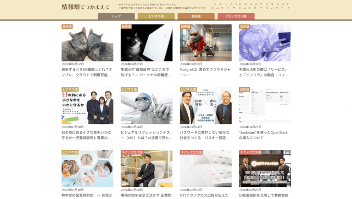 情報畑でつかまえてスクショ