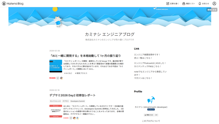 カミナシ エンジニアブログスクショ