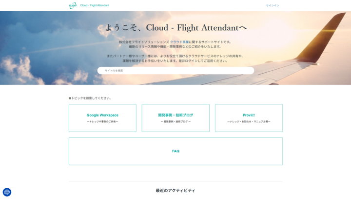 株式会社フライトソリューションズ_開発事例・技術ブログスクショ画像