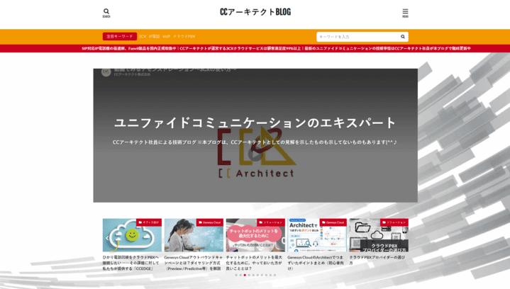 CCアーキテクトBLOGスクショ画像