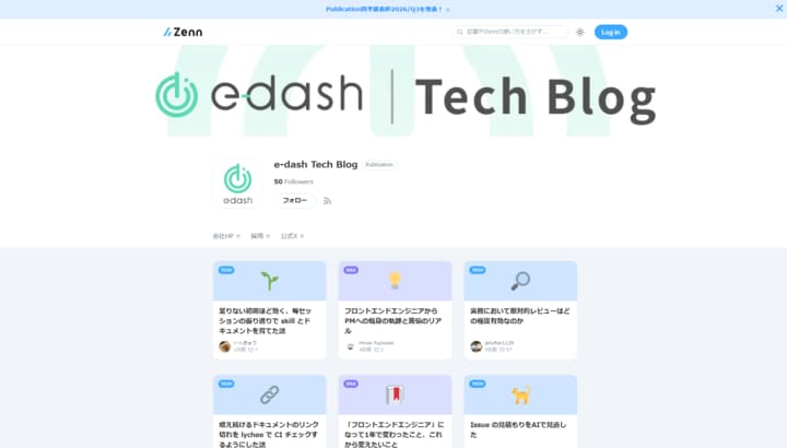 e-dash Tech Blogスクショ画像