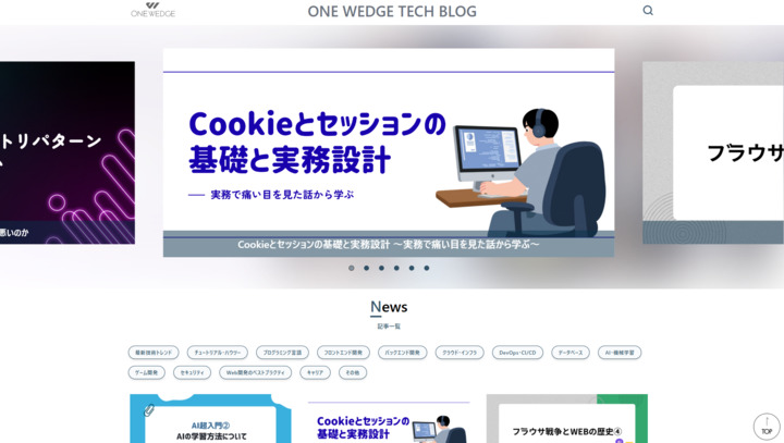 ONE WEDGE TECH BLOGスクショ
