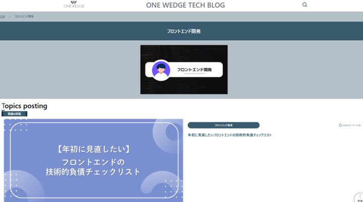 ONE WEDGE TECH BLOGスクショ