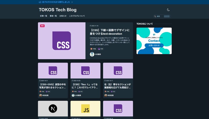 TOKOS Tech Blog