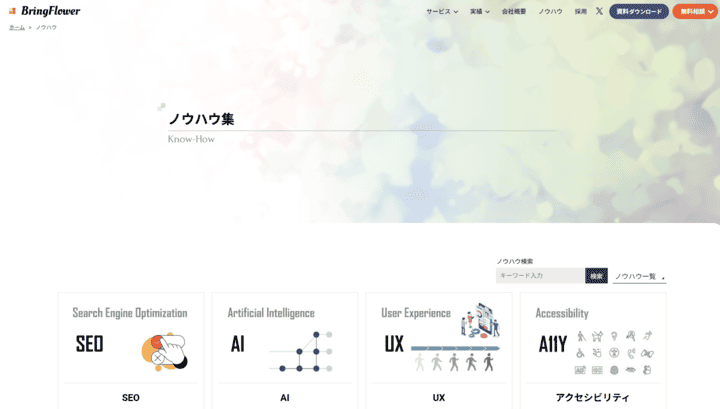 ノウハウ集スクショ