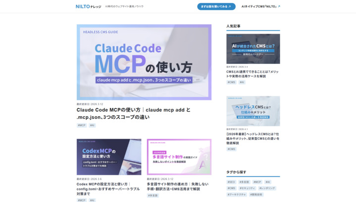 NILTOナレッジサイトスクショ