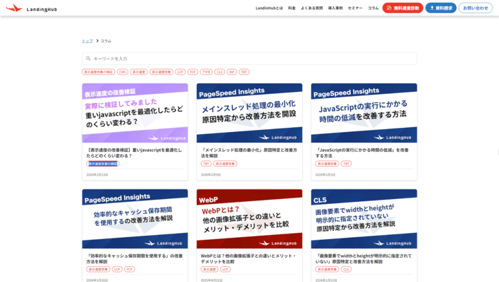 LandingHubサイトスクショ