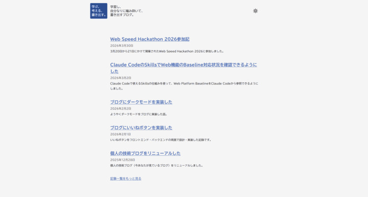 学ぶ、考える、書き出す。サイトスクショ
