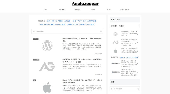 アナライズギア株式会社_開発ブログスクショ