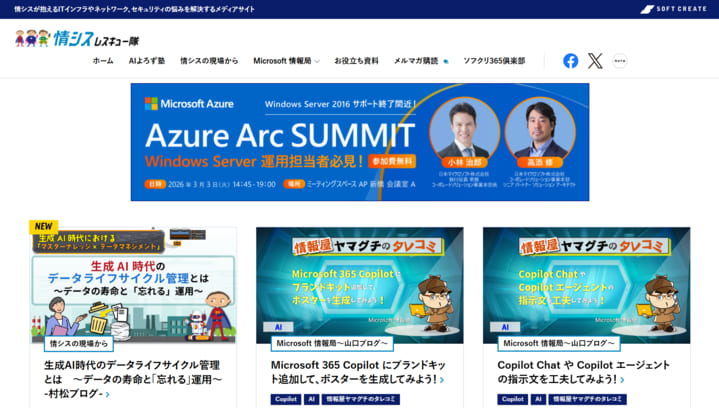 情シスレスキュー隊記事スクショ