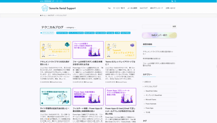 SxSブログスクショ